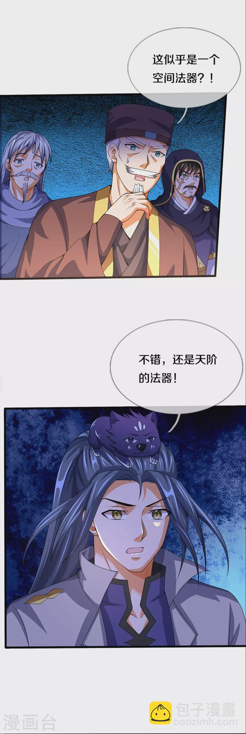 🍱神武天尊 第394话 塔内乾坤 第5页