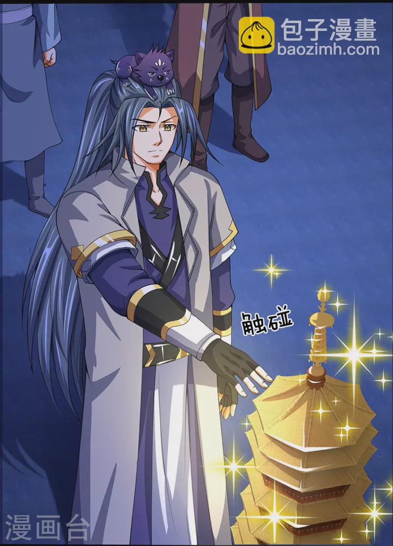 🍱神武天尊 第394话 塔内乾坤 第6页