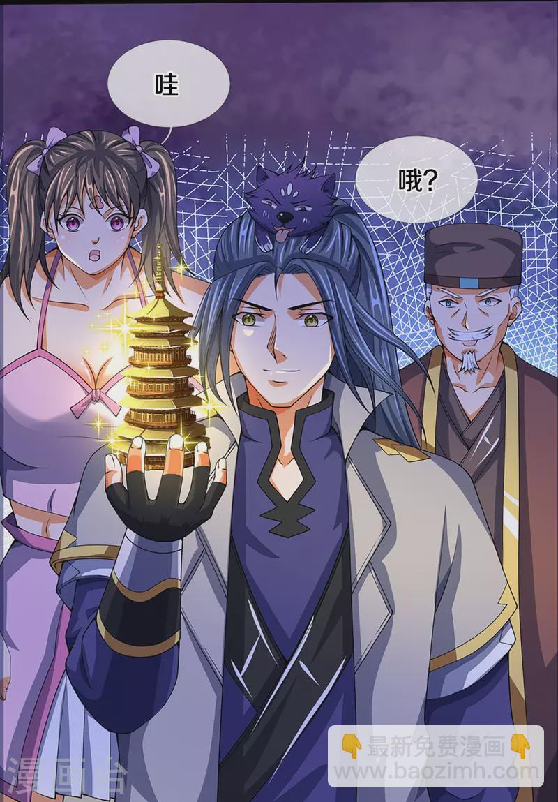 🍱神武天尊 第394话 塔内乾坤 第8页