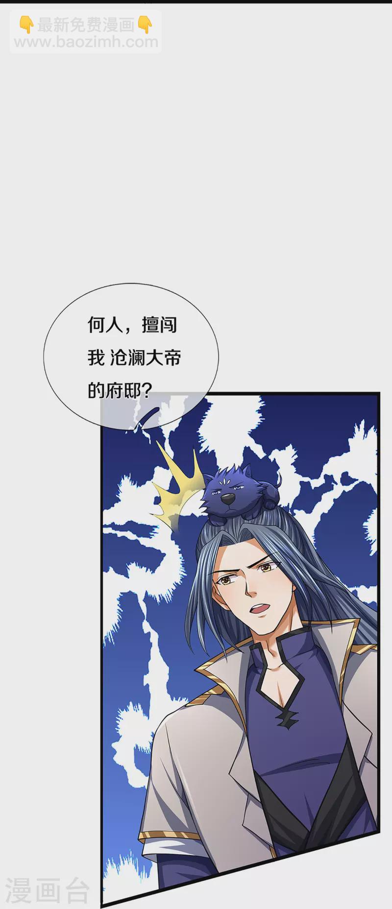 🍱神武天尊 第396话 舍我其谁 第12页