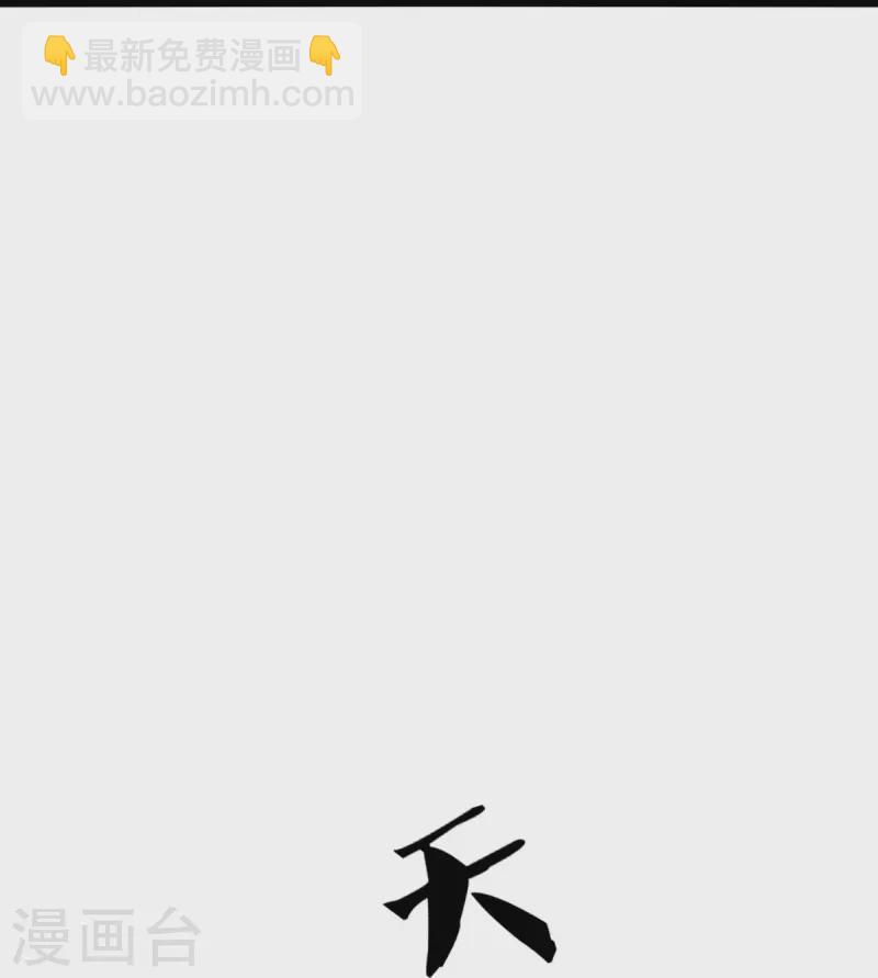 🍱神武天尊 第396话 舍我其谁 第27页