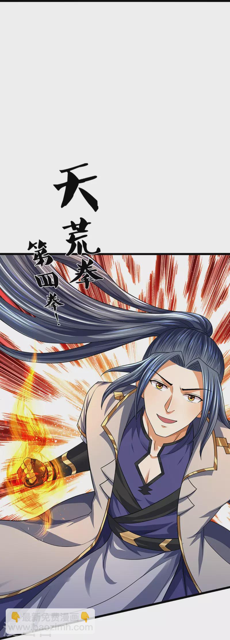 🍱神武天尊 第396话 舍我其谁 第30页