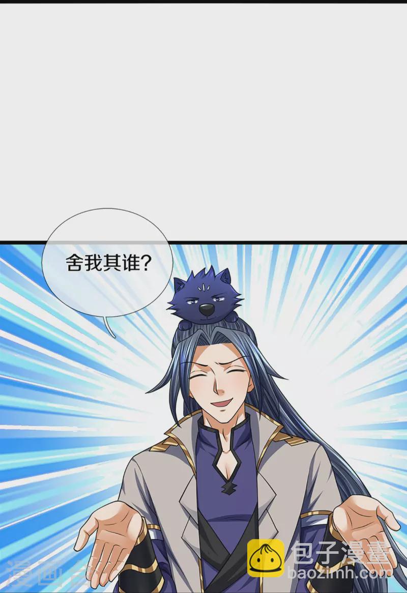 🍱神武天尊 第396话 舍我其谁 第38页