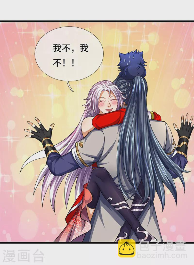 🍱神武天尊 第396话 舍我其谁 第41页