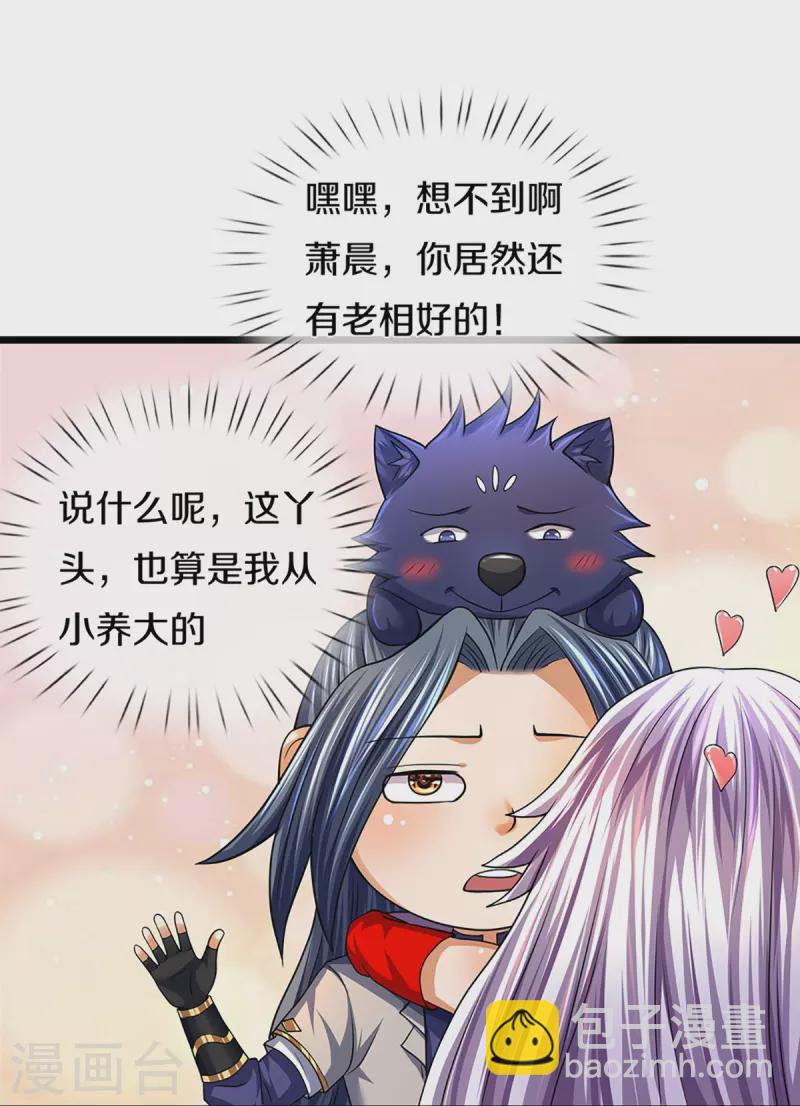 🍱神武天尊 第396话 舍我其谁 第42页