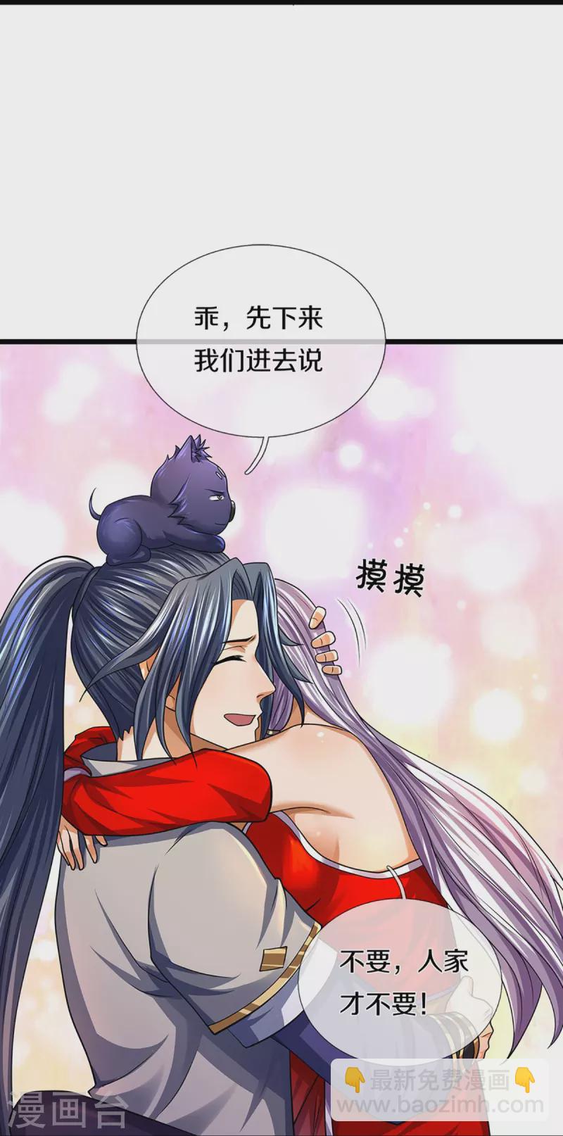 🍱神武天尊 第396话 舍我其谁 第43页