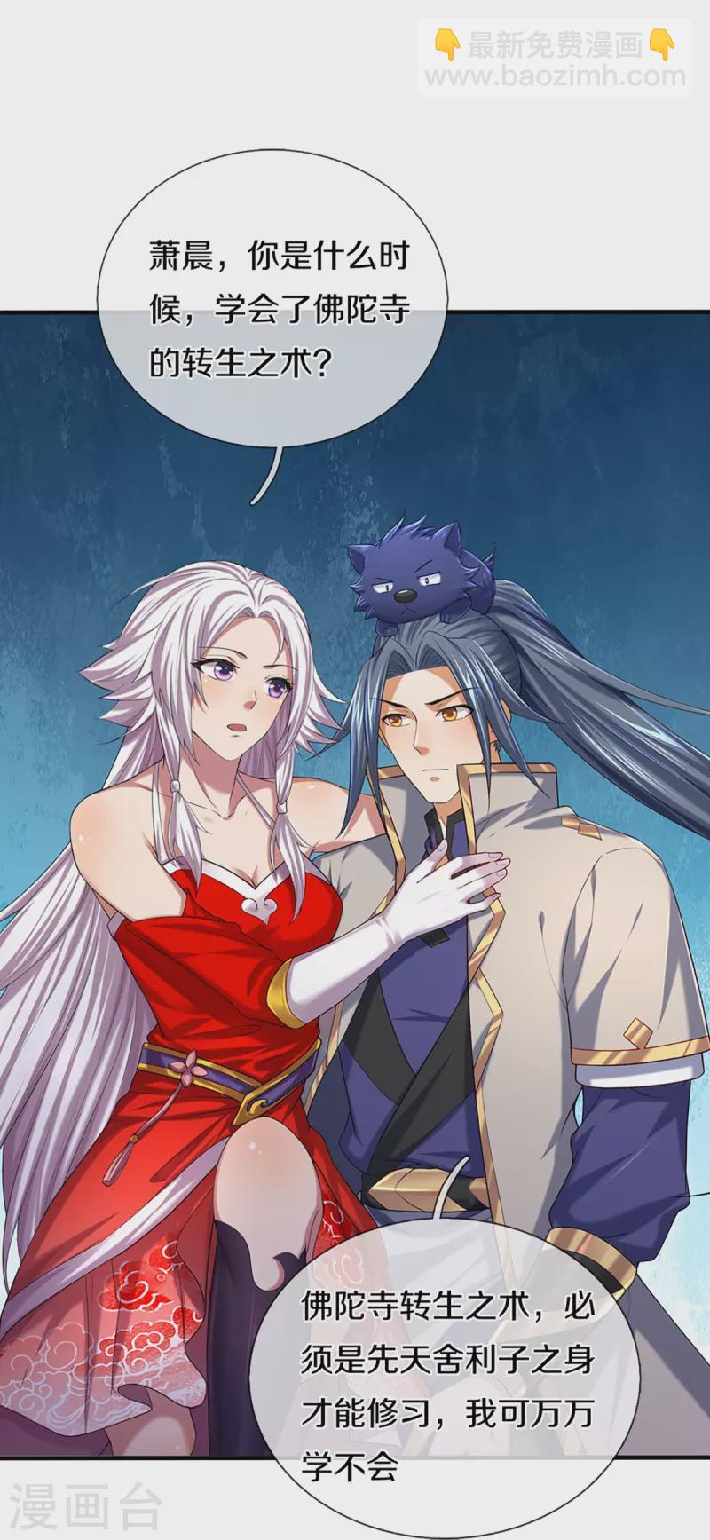 🍱神武天尊 第396话 舍我其谁 第49页