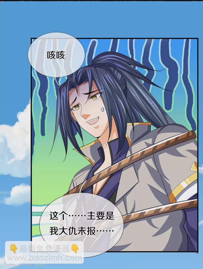 🍱神武天尊 第398话 抢婚？ 第10页