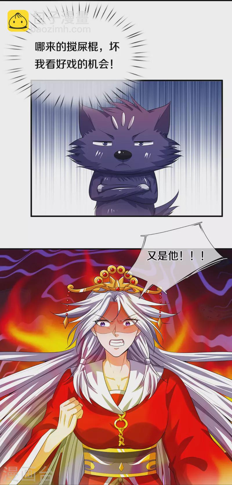 🍱神武天尊 第398话 抢婚？ 第14页