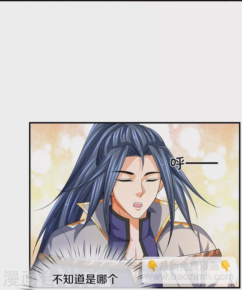 🍱神武天尊 第398话 抢婚？ 第15页