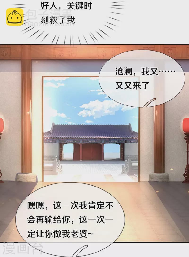 🍱神武天尊 第398话 抢婚？ 第16页