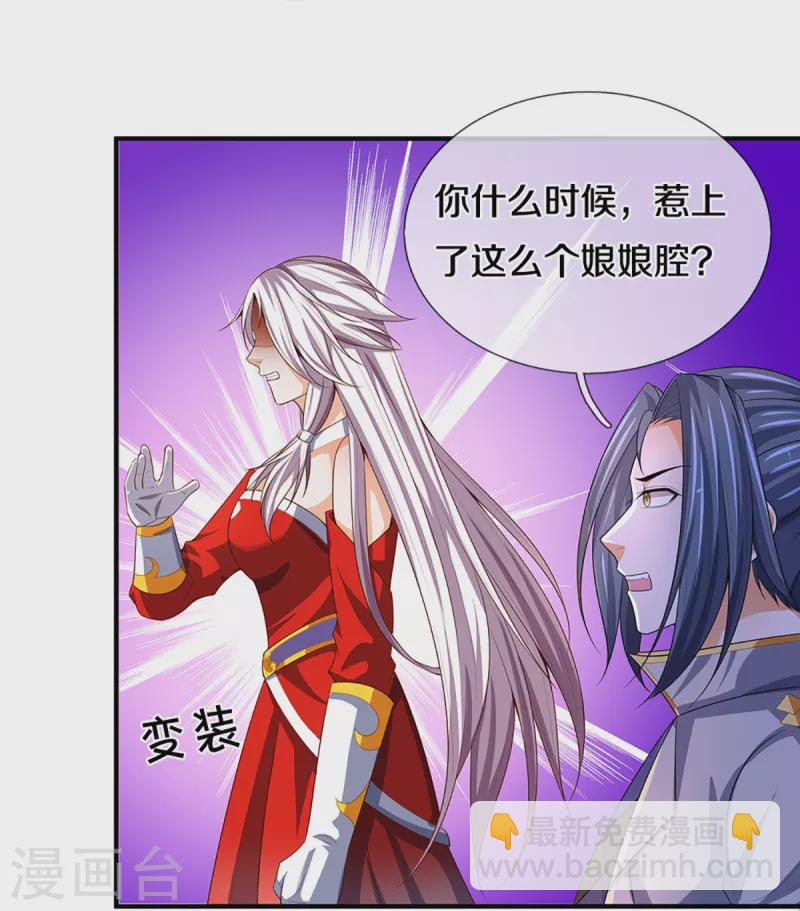 🍱神武天尊 第398话 抢婚？ 第17页