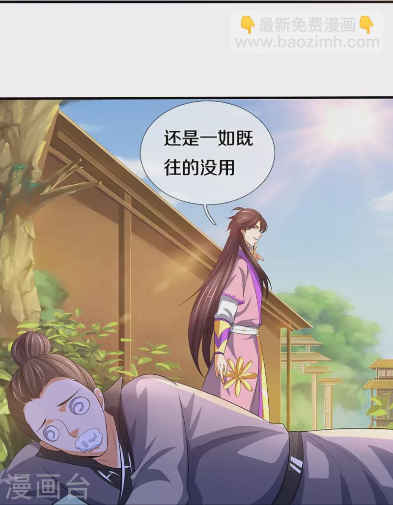 🍱神武天尊 第398话 抢婚？ 第20页