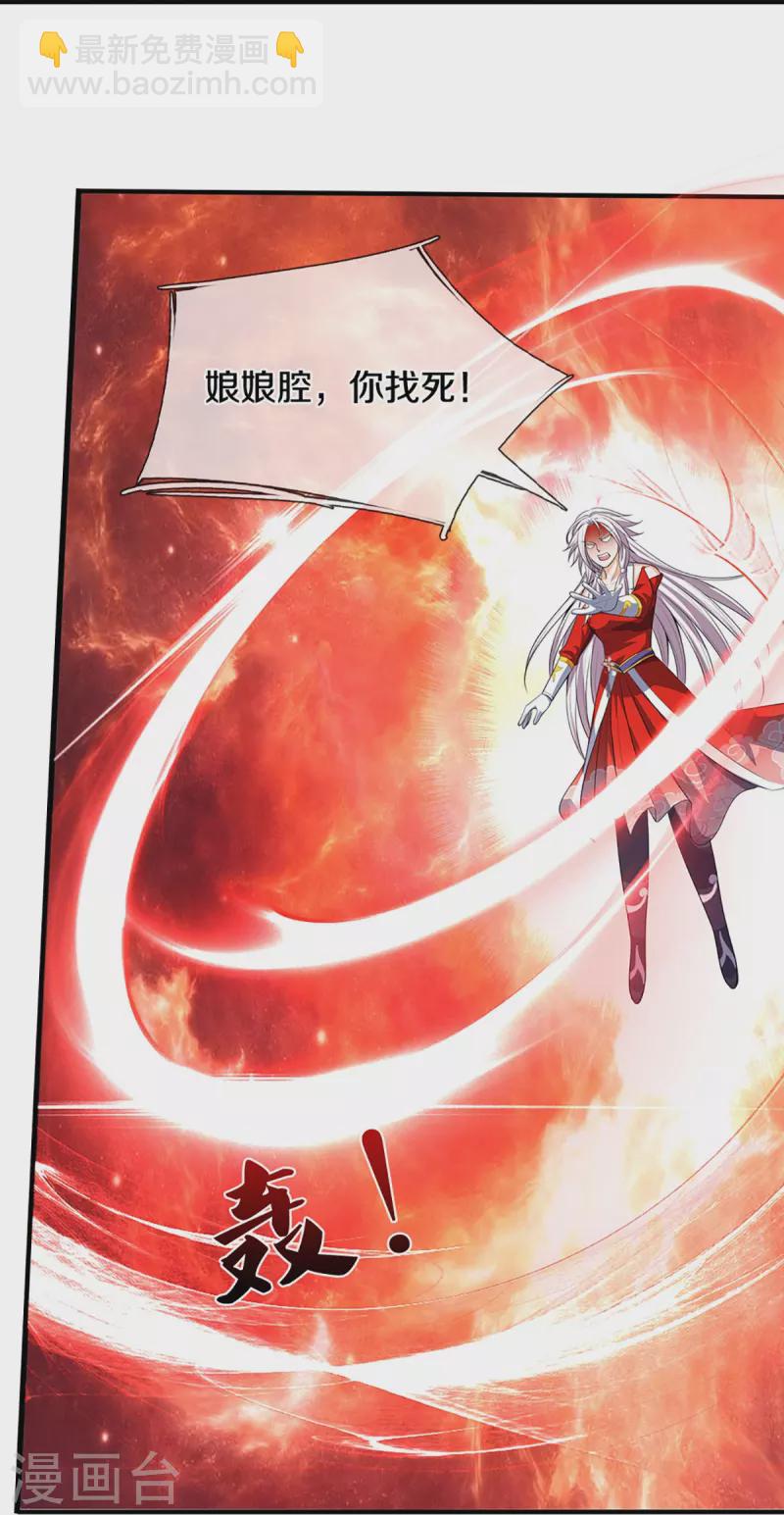 🍱神武天尊 第398话 抢婚？ 第22页