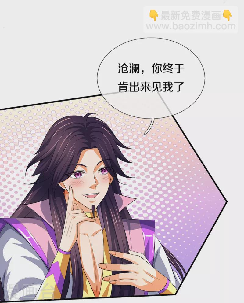 🍱神武天尊 第398话 抢婚？ 第23页