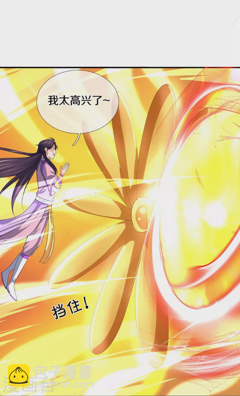 🍱神武天尊 第398话 抢婚？ 第24页