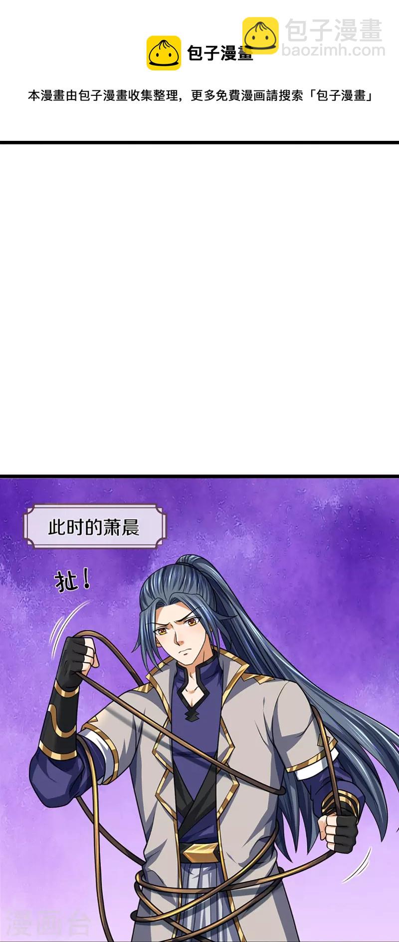 🍱神武天尊 第398话 抢婚？ 第29页
