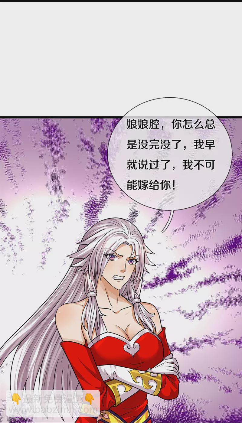 🍱神武天尊 第398话 抢婚？ 第33页