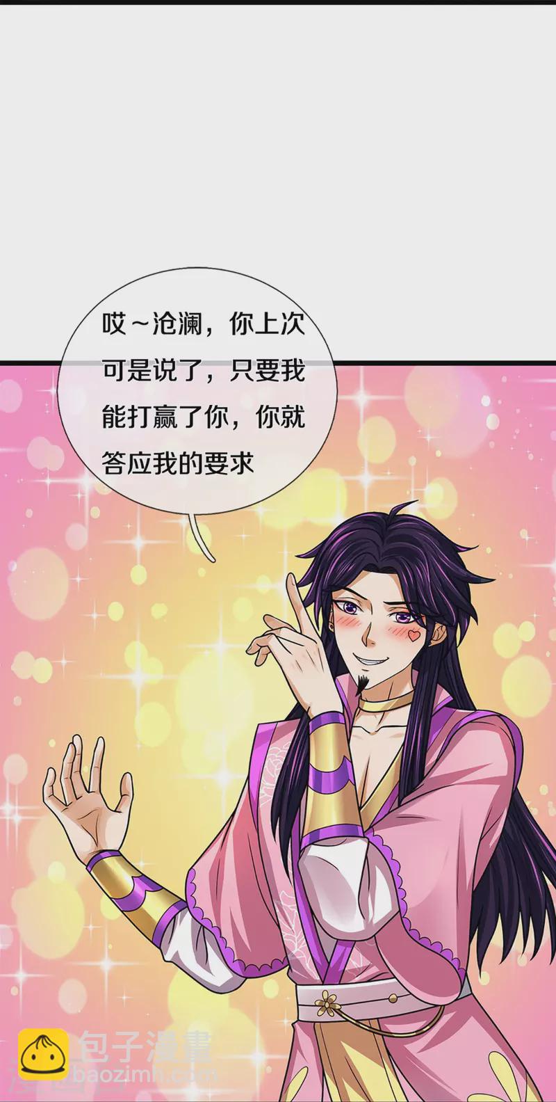 🍱神武天尊 第398话 抢婚？ 第34页