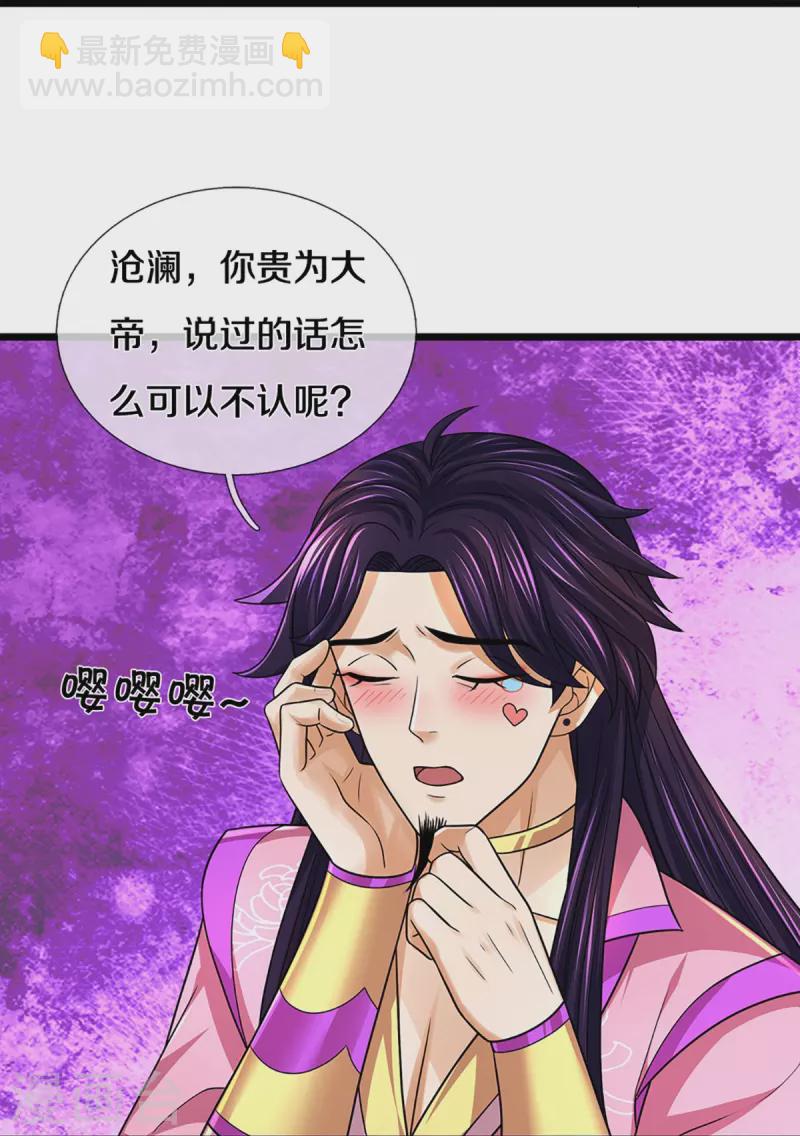 🍱神武天尊 第398话 抢婚？ 第36页