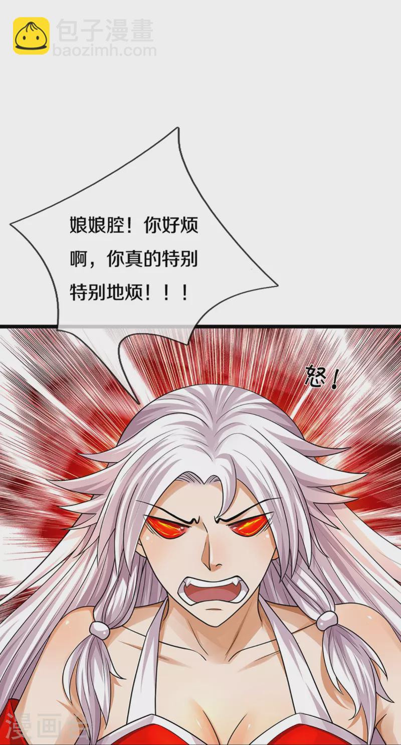 🍱神武天尊 第398话 抢婚？ 第39页