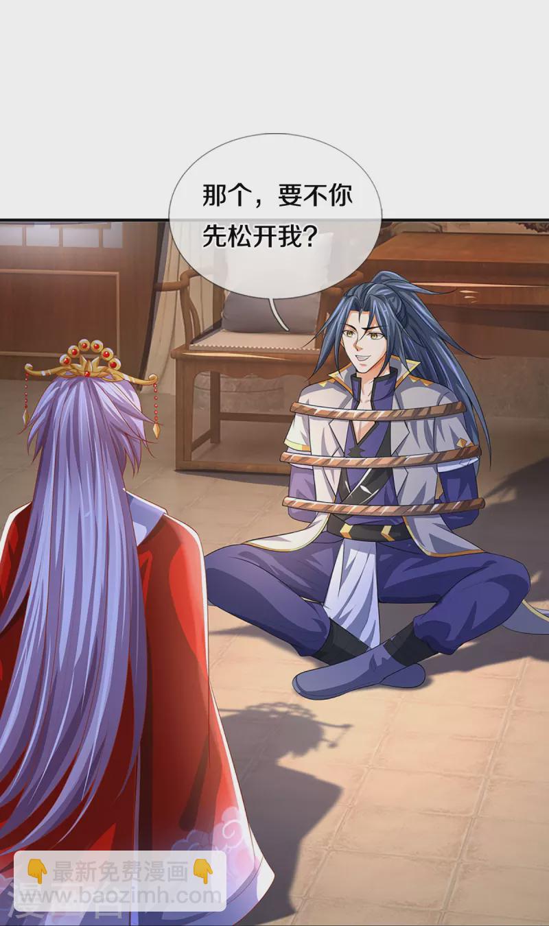 🍱神武天尊 第398话 抢婚？ 第4页
