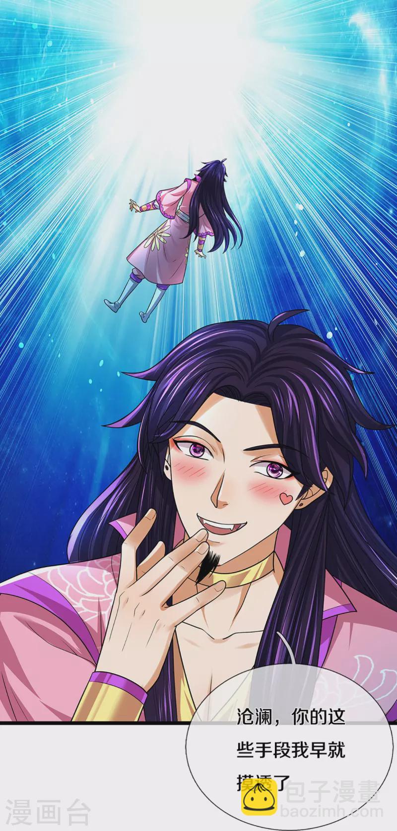 🍱神武天尊 第398话 抢婚？ 第42页