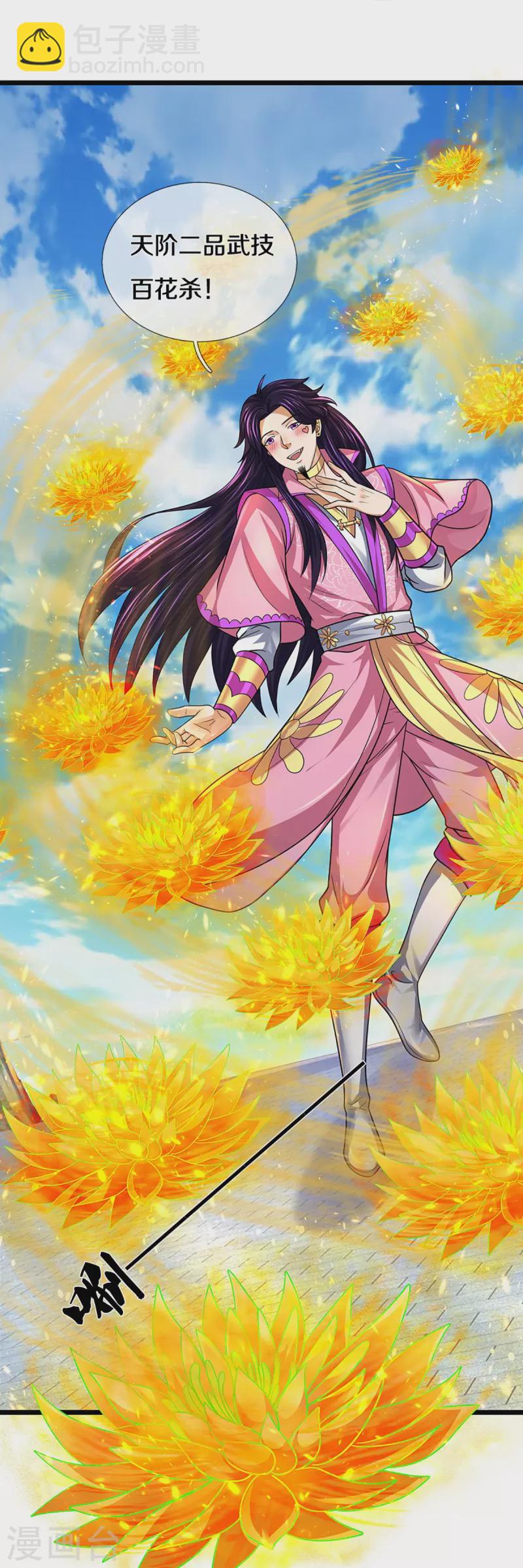 🍱神武天尊 第398话 抢婚？ 第43页