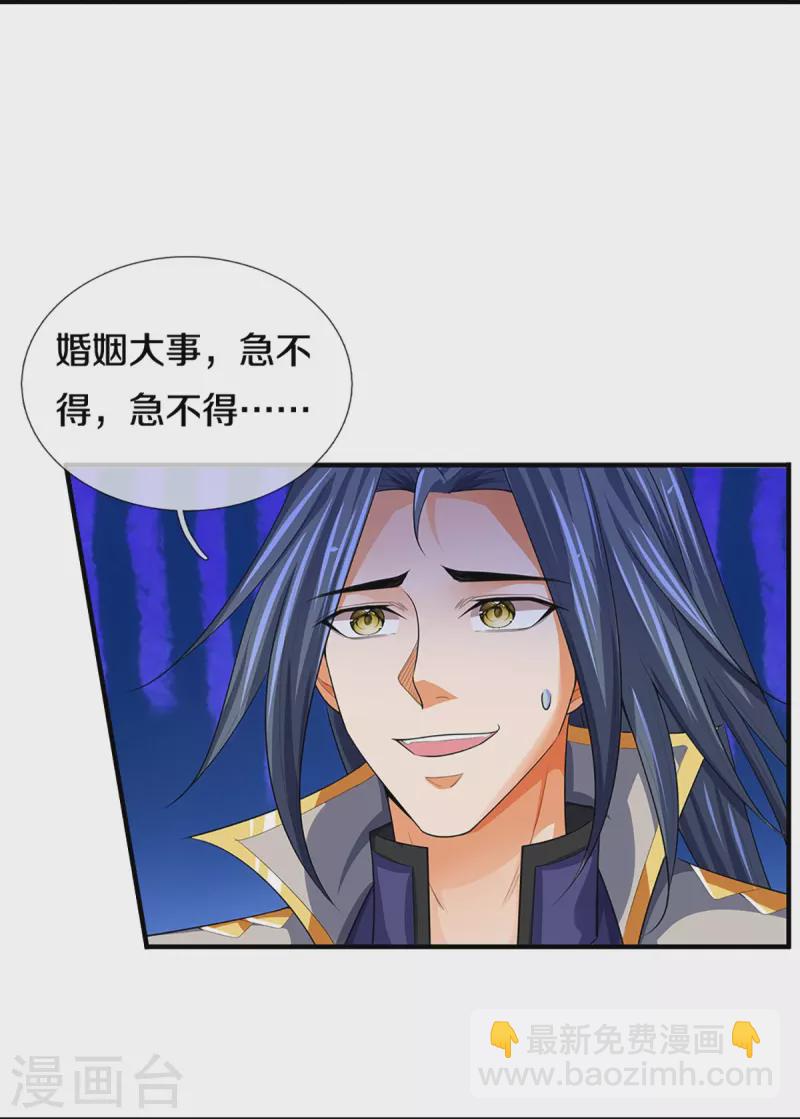 🍱神武天尊 第398话 抢婚？ 第5页