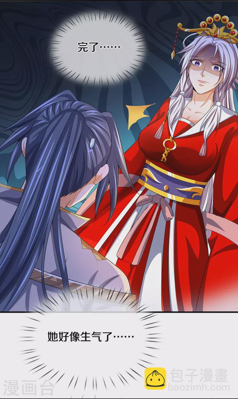 🍱神武天尊 第398话 抢婚？ 第6页