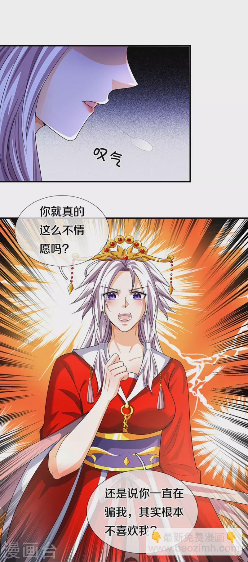🍱神武天尊 第398话 抢婚？ 第9页