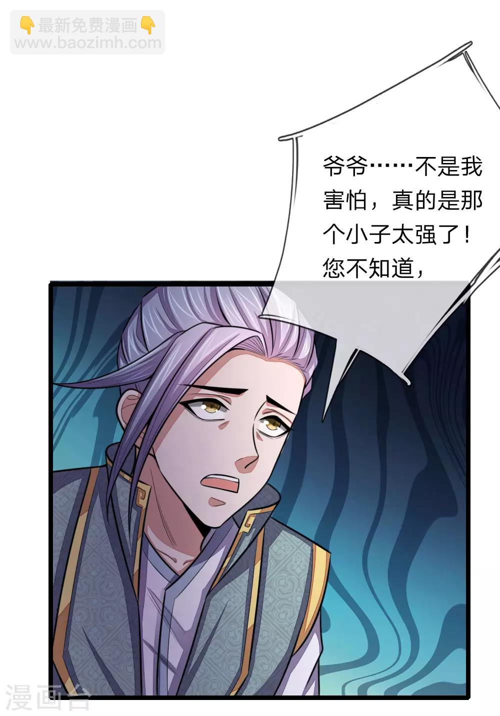 🍱神武天尊 第42话 第12页