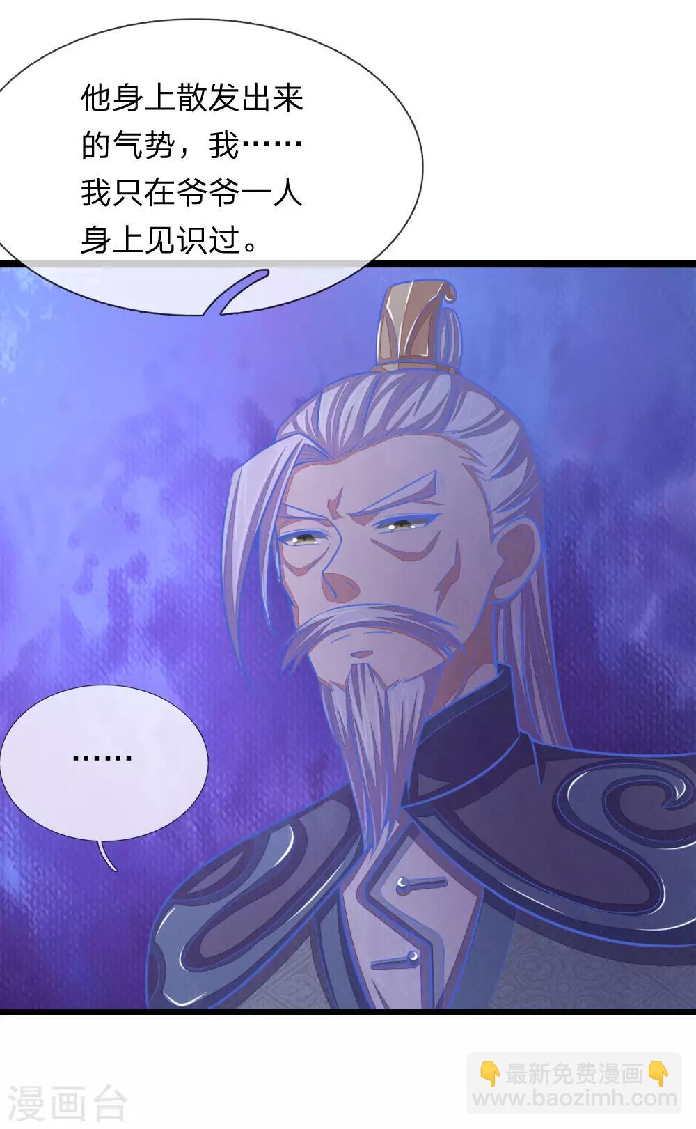 🍱神武天尊 第42话 第13页