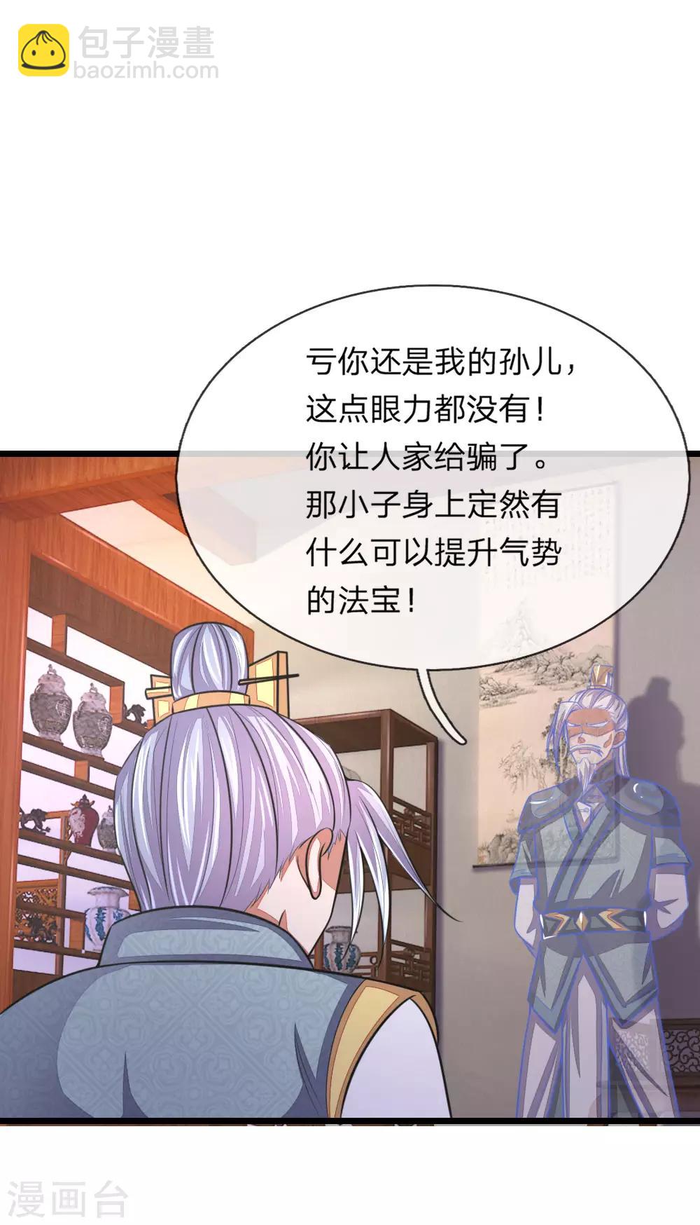 🍱神武天尊 第42话 第14页