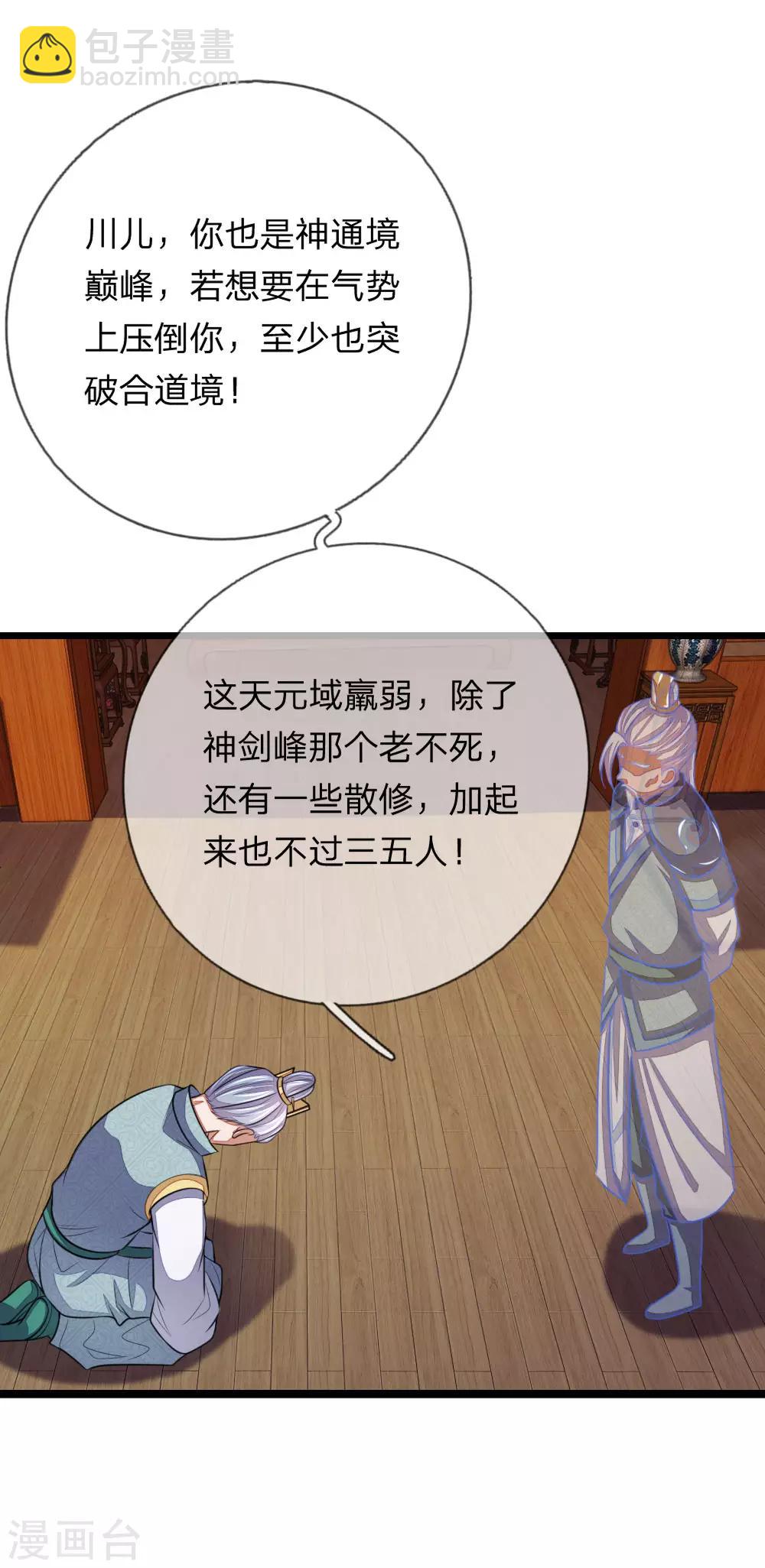 🍱神武天尊 第42话 第15页