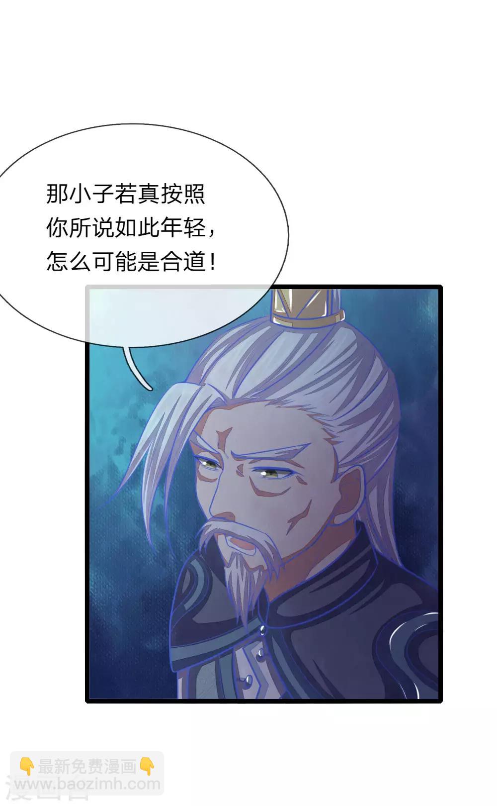 🍱神武天尊 第42话 第16页