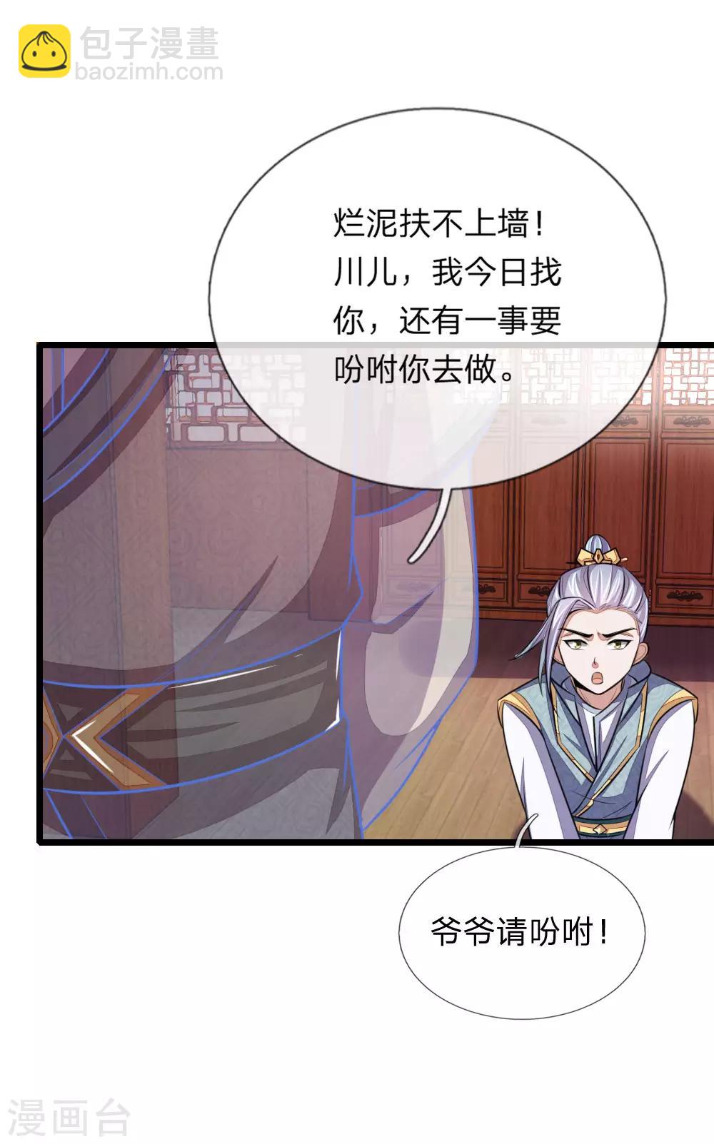 🍱神武天尊 第42话 第18页