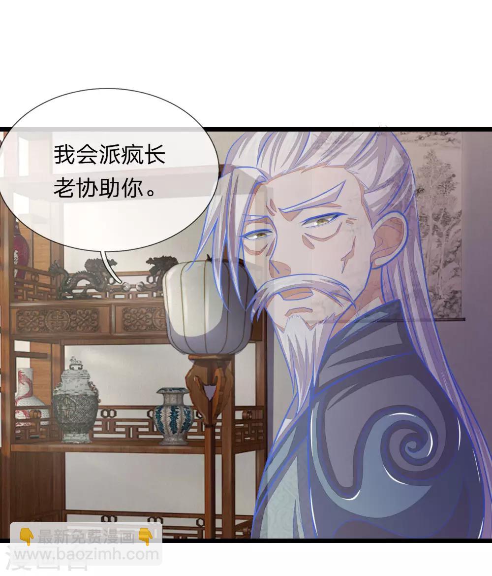 🍱神武天尊 第42话 第20页