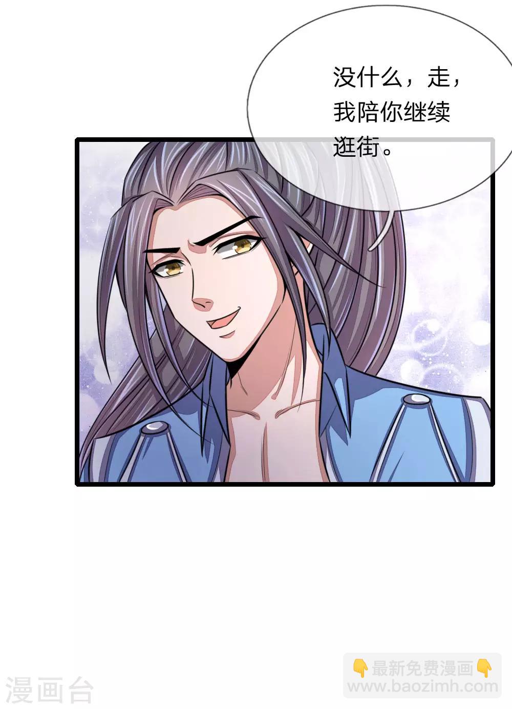 🍱神武天尊 第42话 第3页