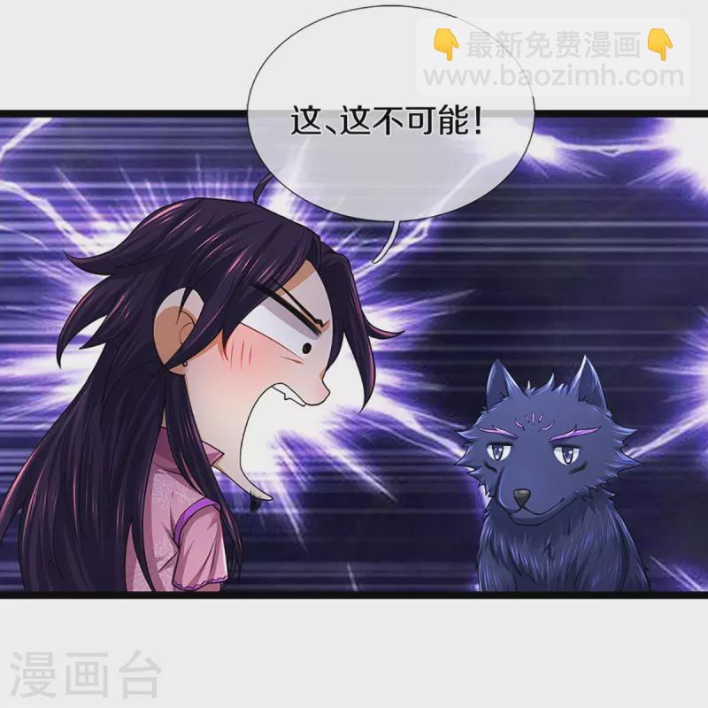 🍱神武天尊 第400话 我来会会他 第11页
