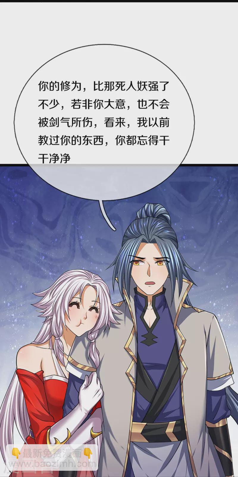 🍱神武天尊 第400话 我来会会他 第20页