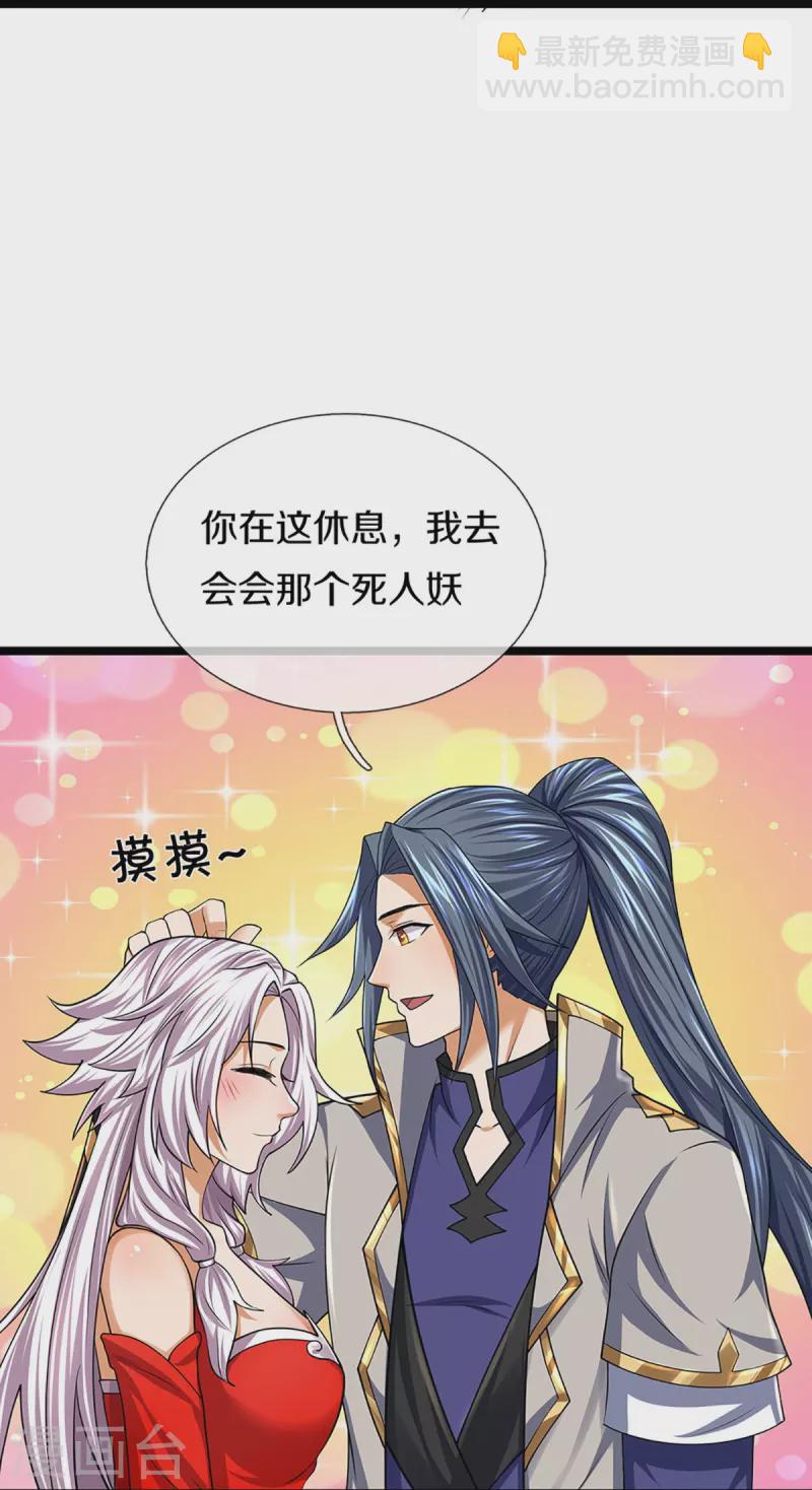 🍱神武天尊 第400话 我来会会他 第22页