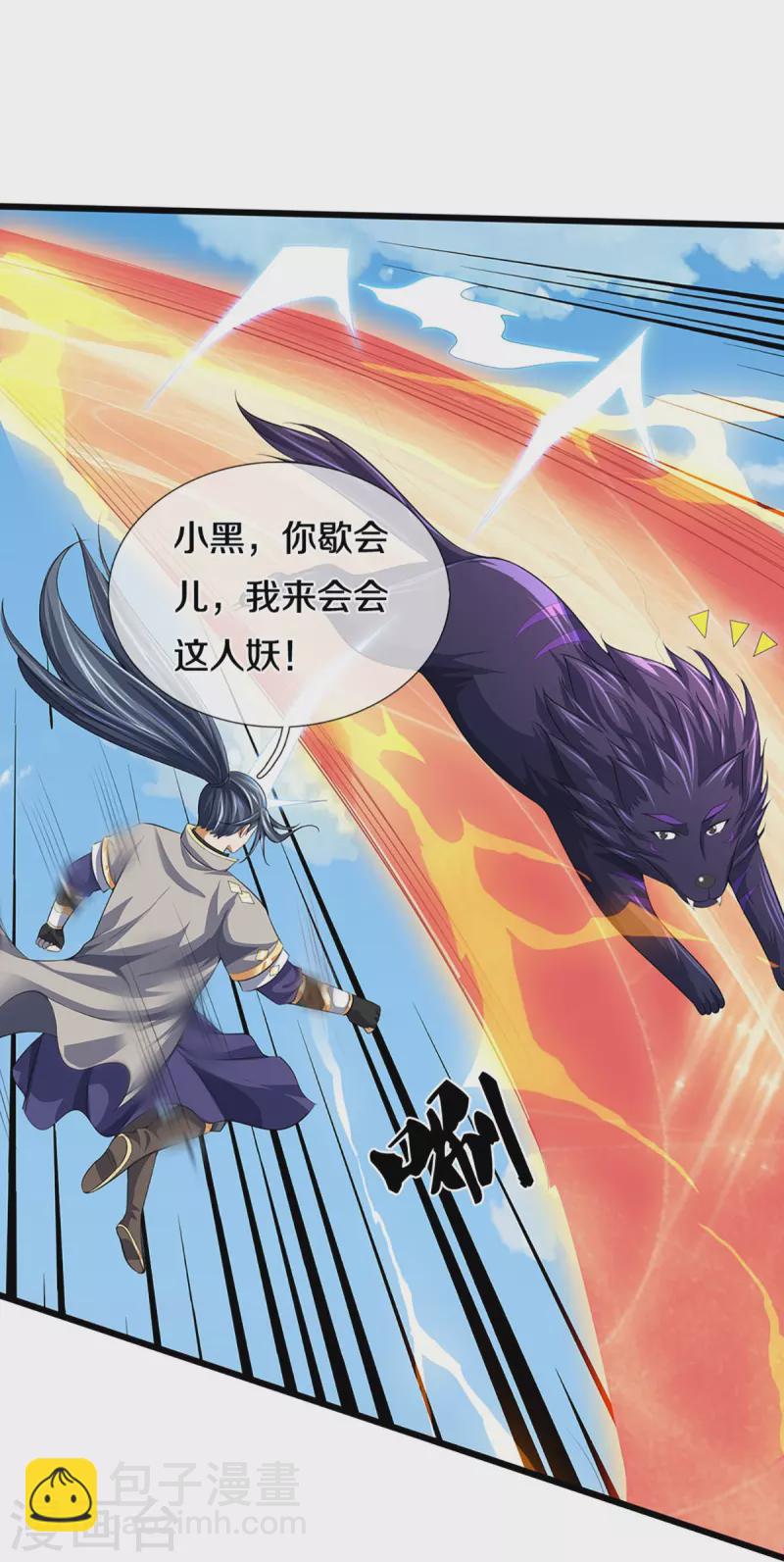 🍱神武天尊 第400话 我来会会他 第31页