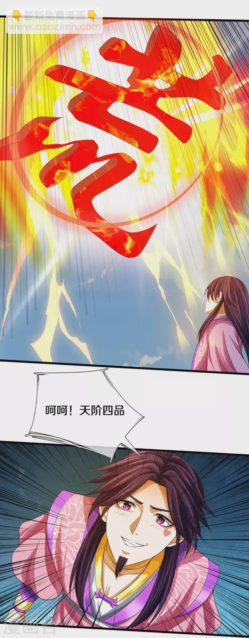 🍱神武天尊 第400话 我来会会他 第40页