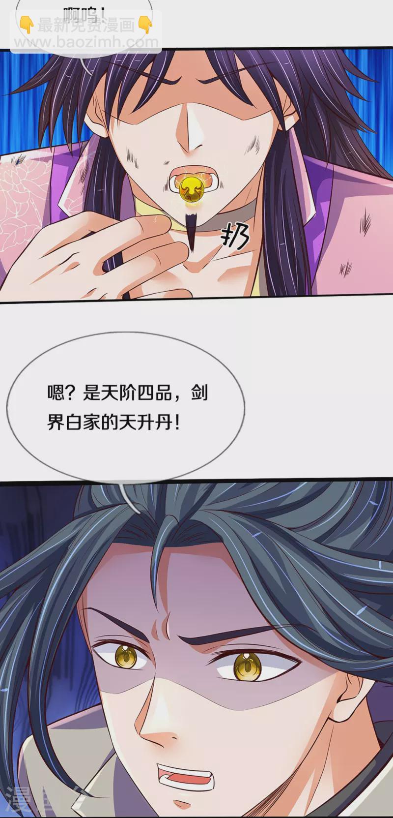 🍱神武天尊 第402话 这是你逼我的！ 第11页