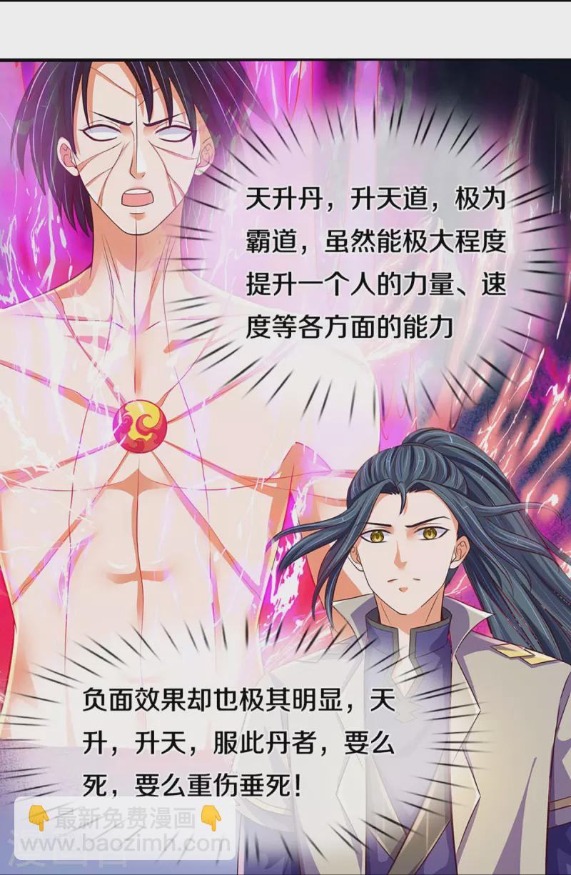 🍱神武天尊 第402话 这是你逼我的！ 第12页