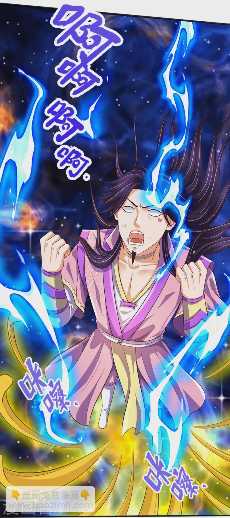 🍱神武天尊 第402话 这是你逼我的！ 第14页