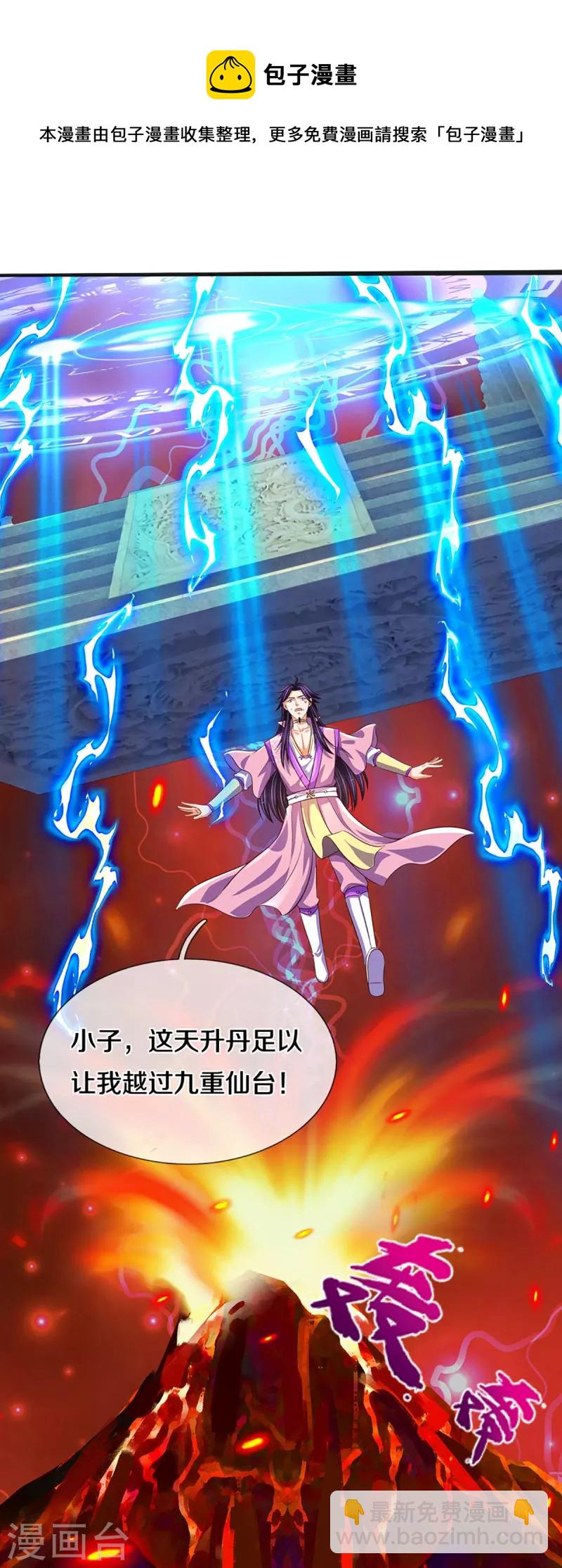 🍱神武天尊 第402话 这是你逼我的！ 第15页