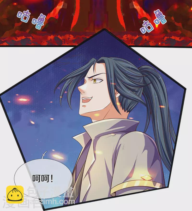 🍱神武天尊 第402话 这是你逼我的！ 第16页