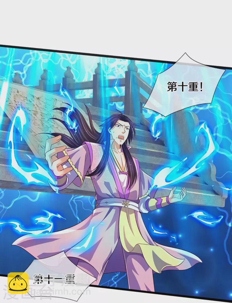 🍱神武天尊 第402话 这是你逼我的！ 第17页
